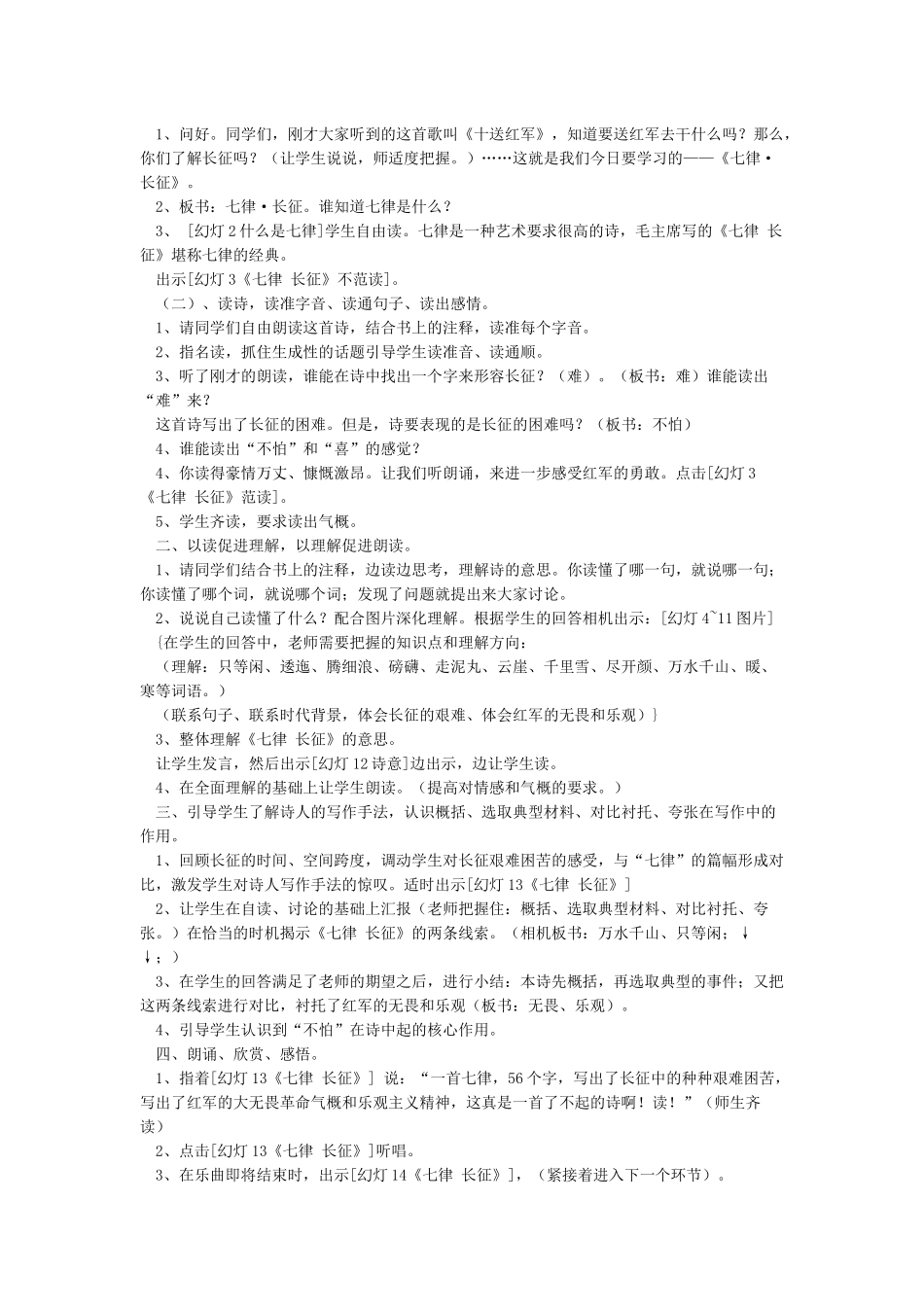 《七律长征》公开课教案_第3页