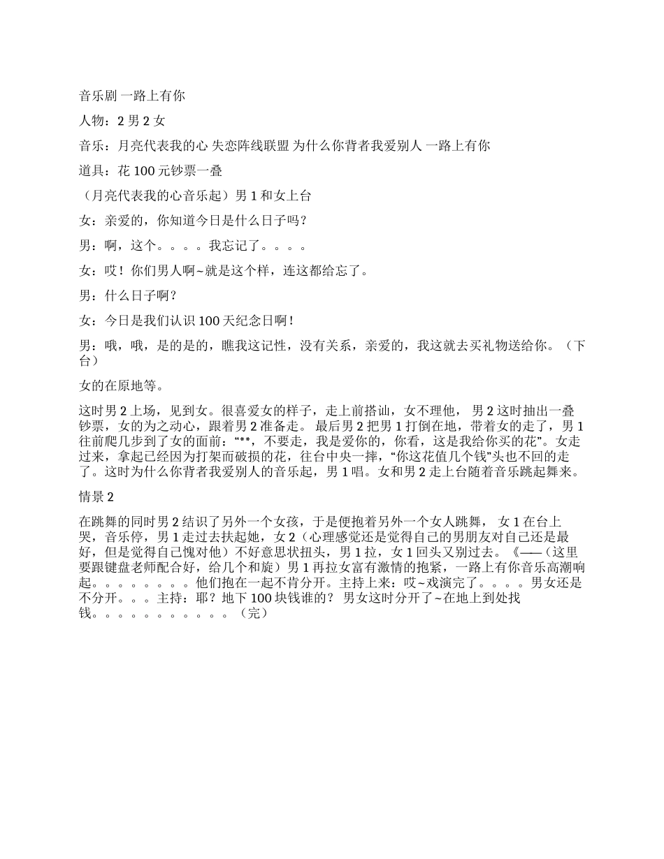 《一路上有你》一路上有你一个男女间的爱情故事_第1页