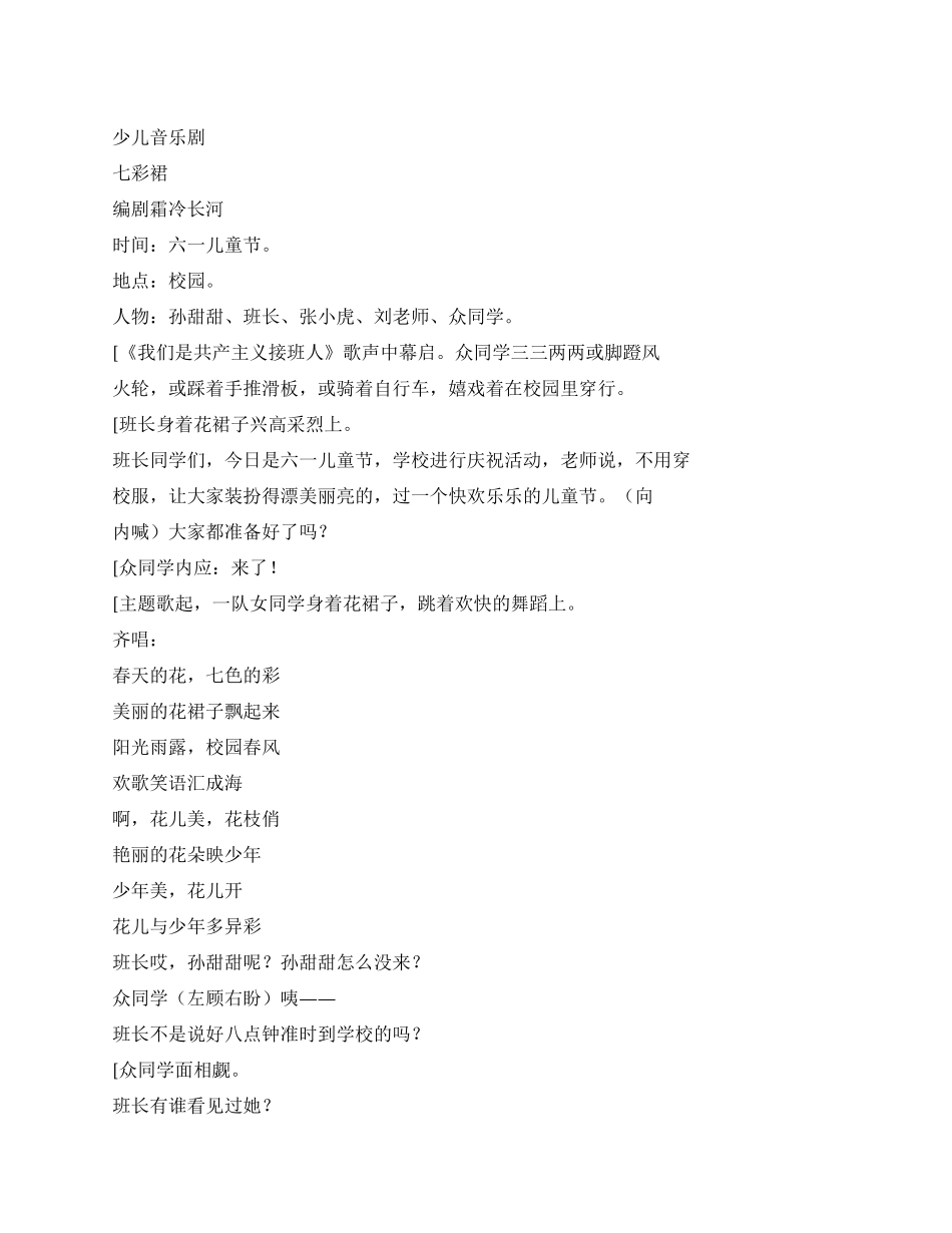 《七彩裙》少儿音乐剧讲述现代少年的成长历程_第1页