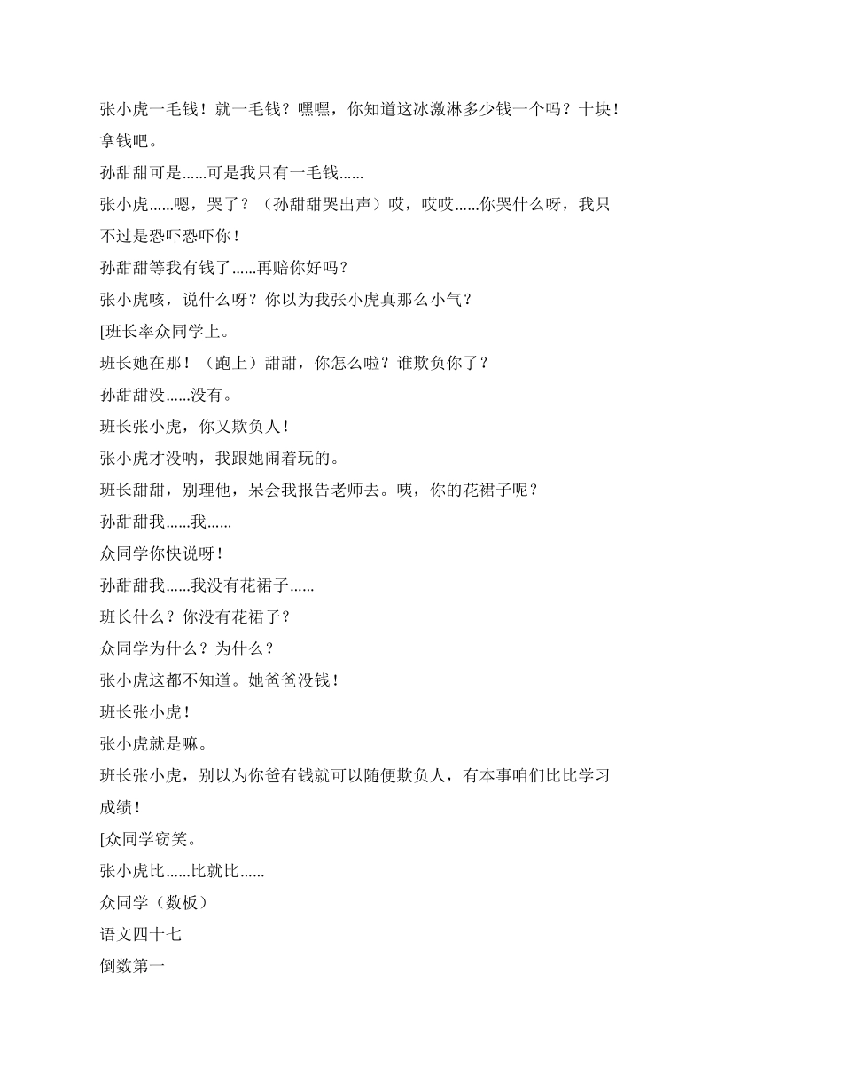 《七彩裙》少儿音乐剧讲述现代少年的成长历程_第3页