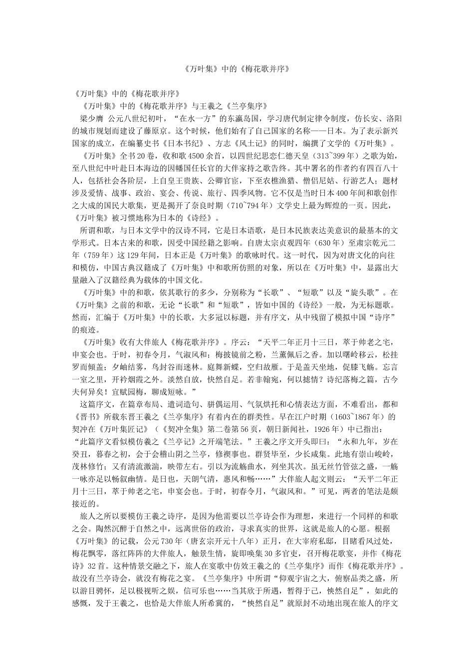 《万叶集》中的《梅花歌并序》_第1页