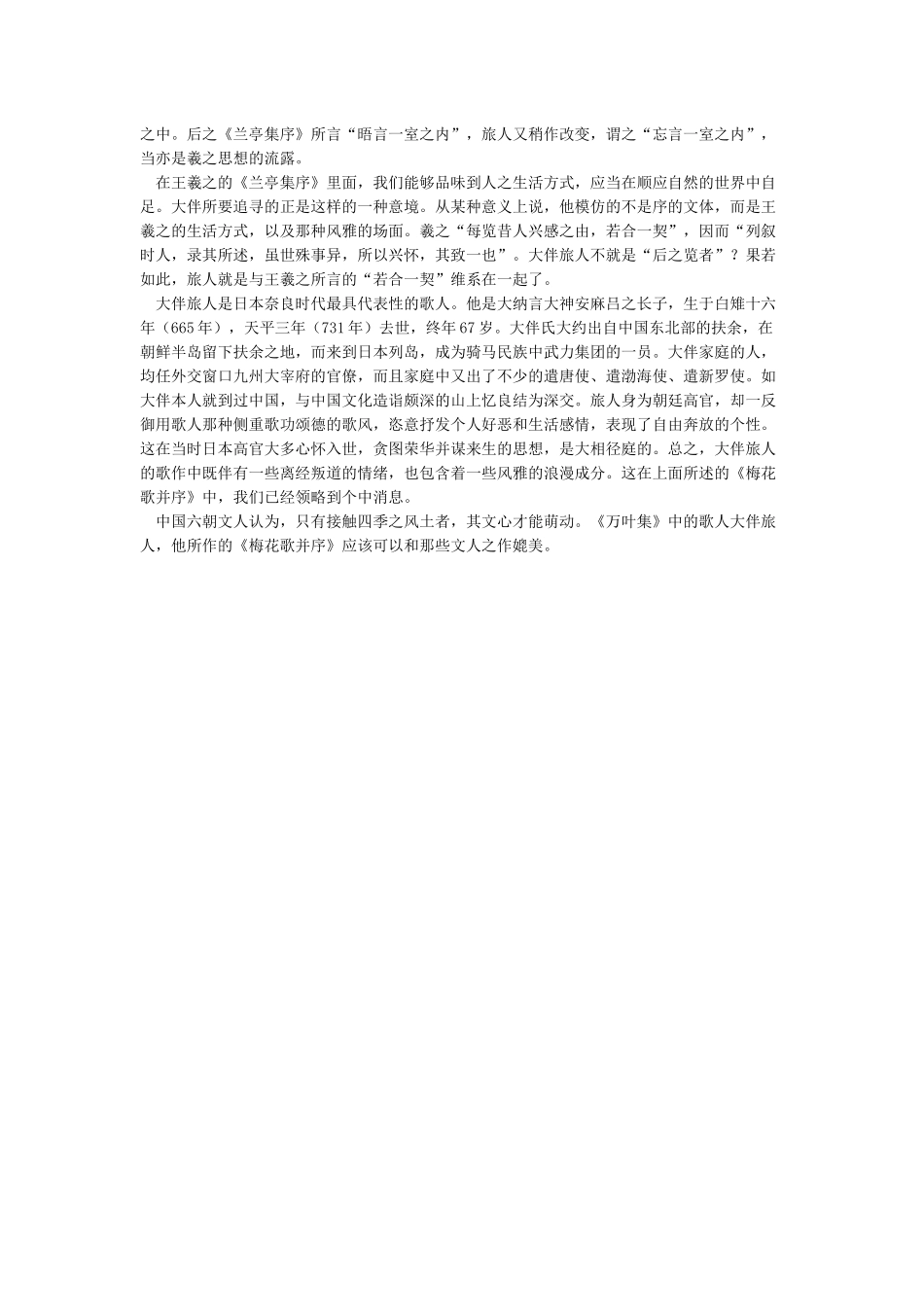 《万叶集》中的《梅花歌并序》_第2页