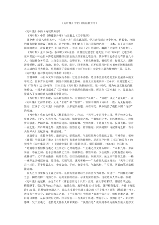 《万叶集》中的《梅花歌并序》
