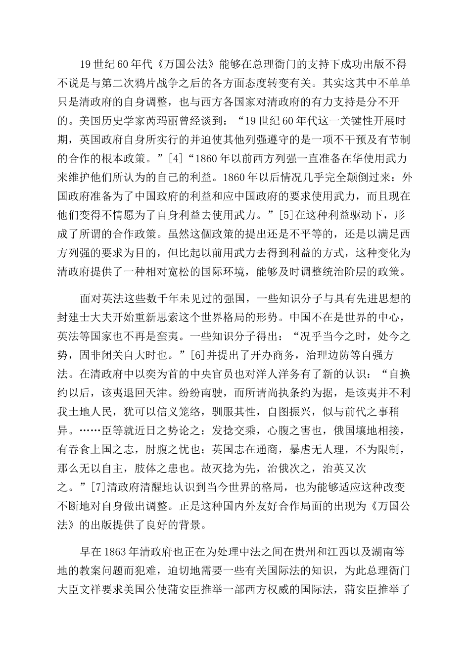 《万国公法》在晚清时期的传入与翻译_第2页