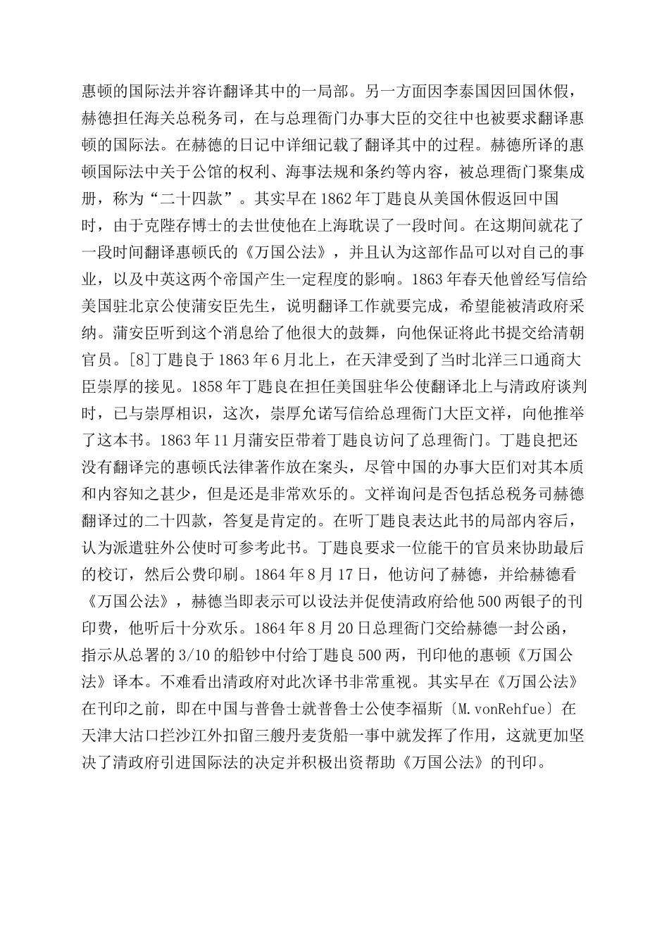 《万国公法》在晚清时期的传入与翻译_第3页