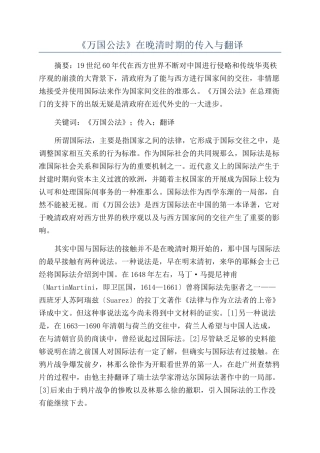 《万国公法》在晚清时期的传入与翻译