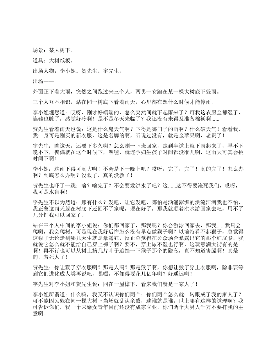 《三个人的悄悄话》三个人有什么悄悄话好说呢_第1页