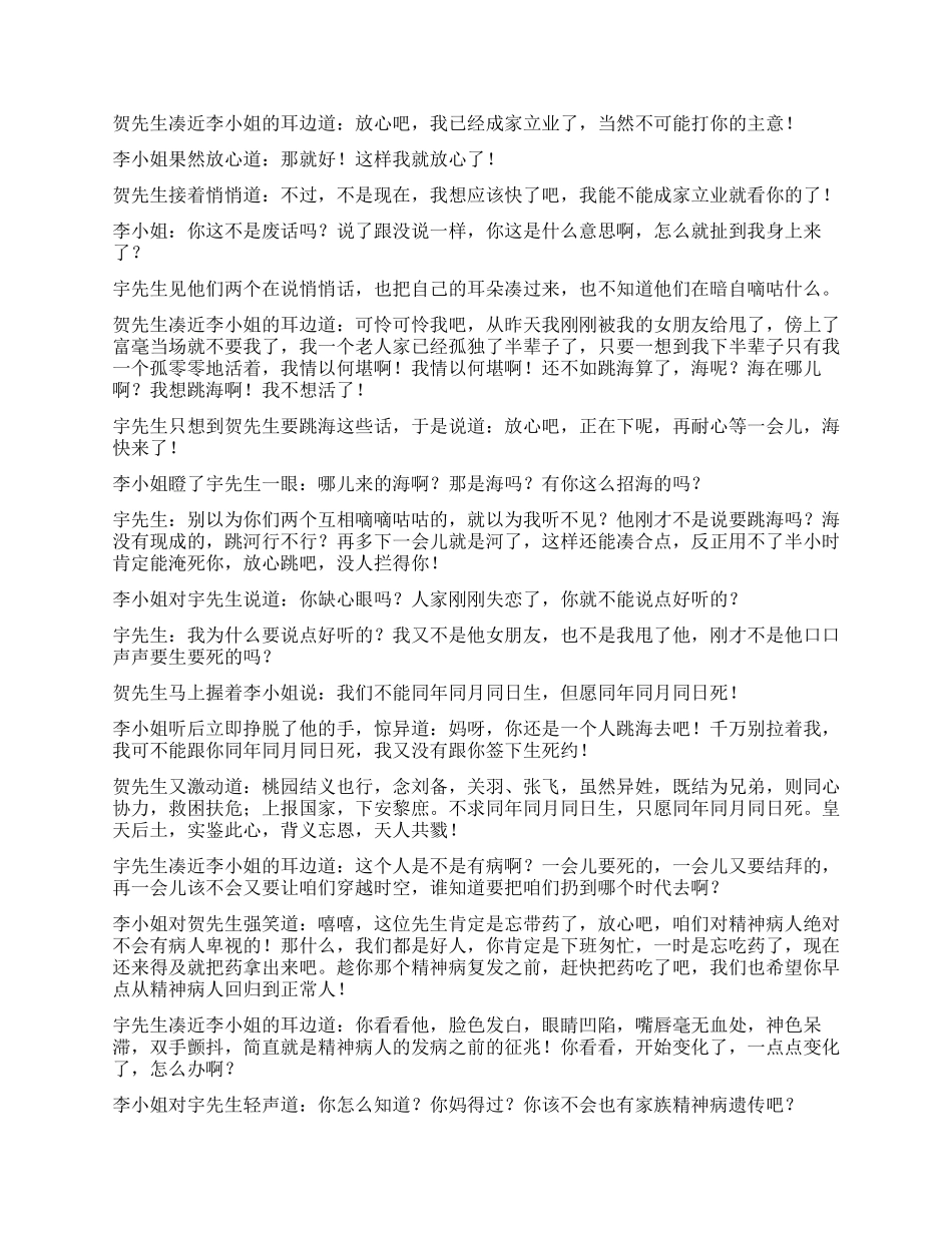 《三个人的悄悄话》三个人有什么悄悄话好说呢_第2页