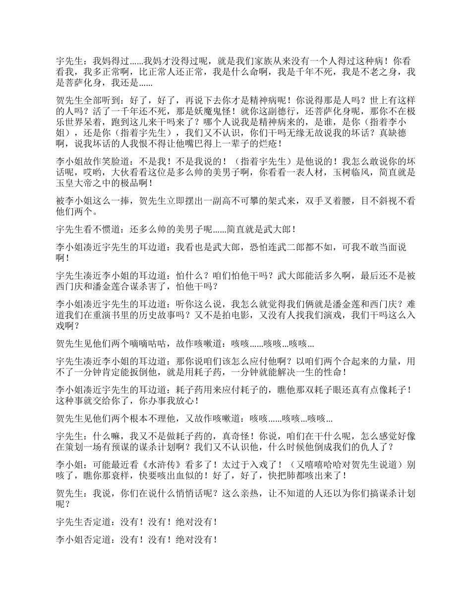 《三个人的悄悄话》三个人有什么悄悄话好说呢_第3页