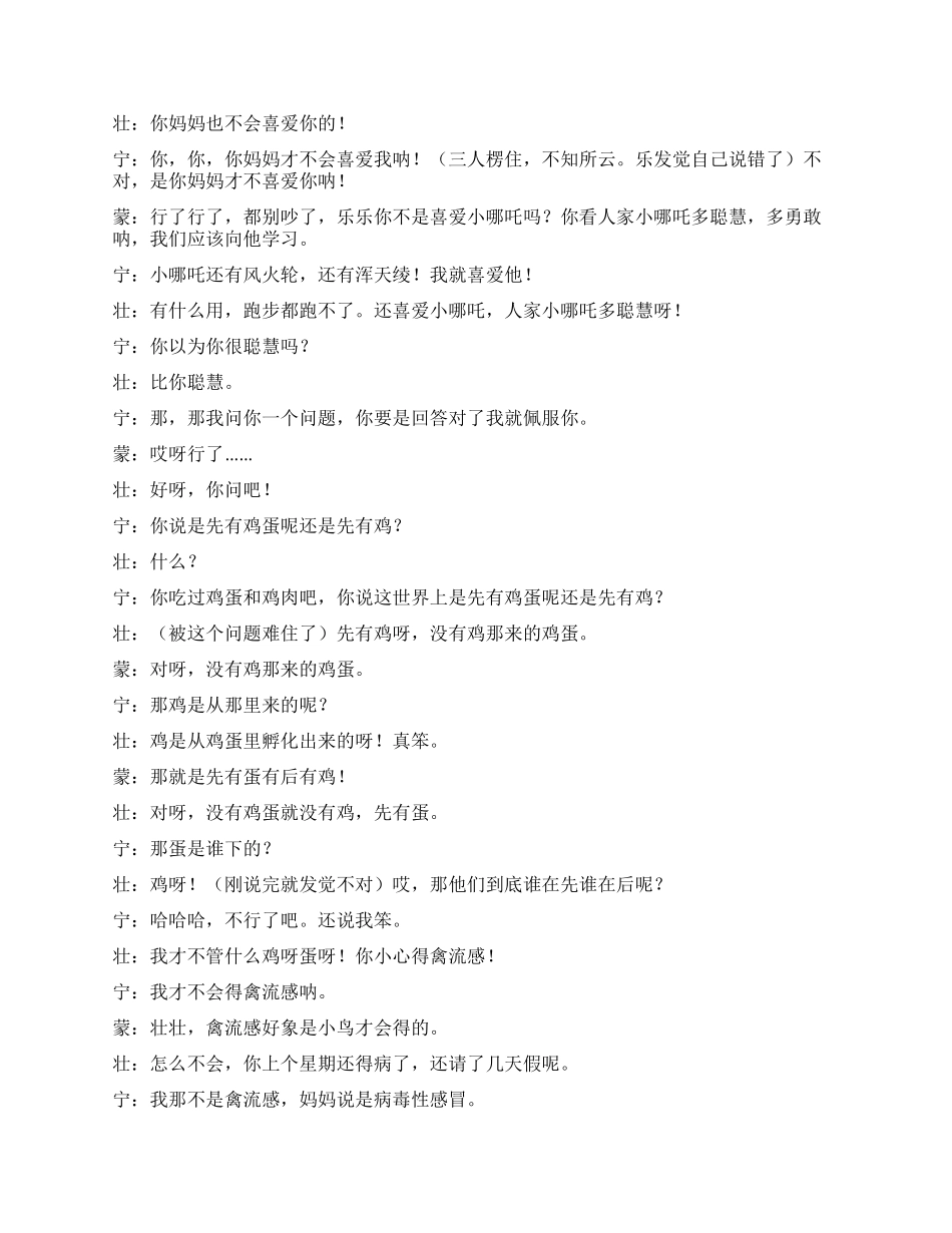 《三个小伙伴》讲述三个小伙伴的真挚感情_第2页