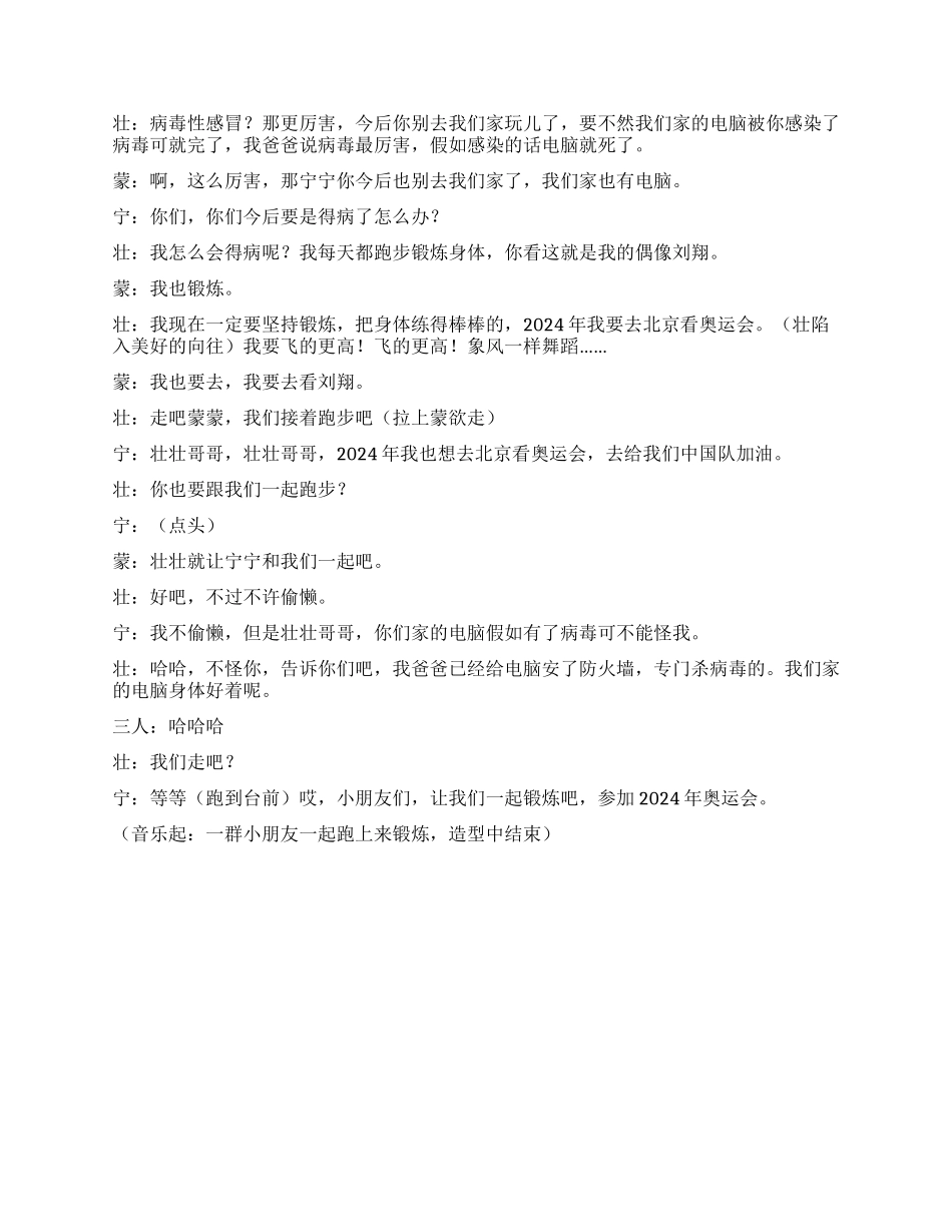 《三个小伙伴》讲述三个小伙伴的真挚感情_第3页