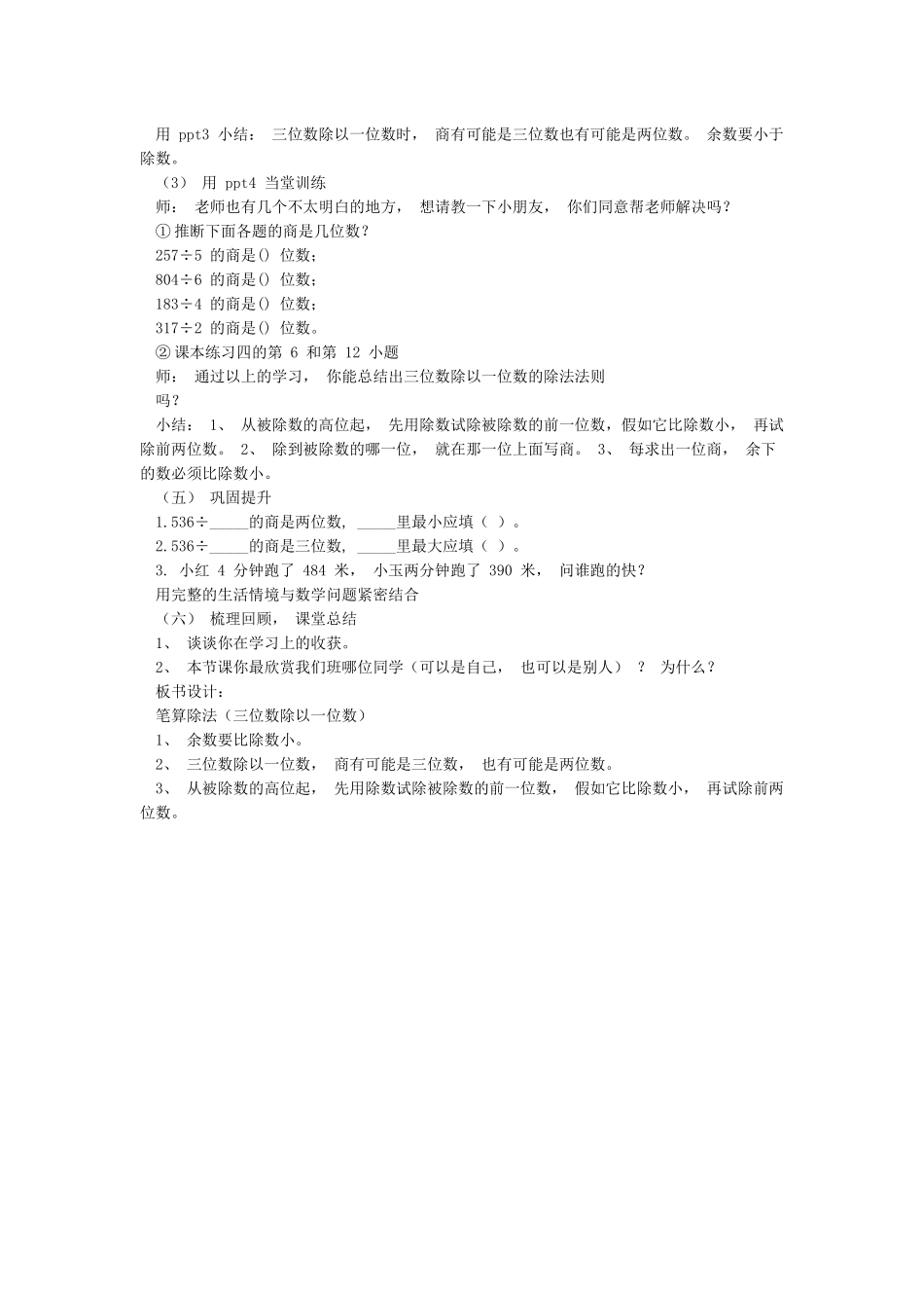 《三位数除以一位数》笔算除法教学设计_第2页