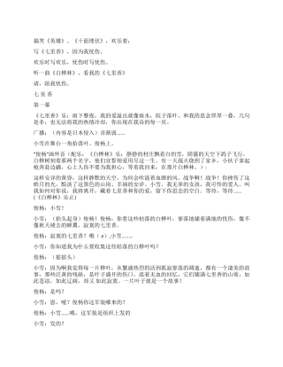 《七里香》七里香的爱情故事
