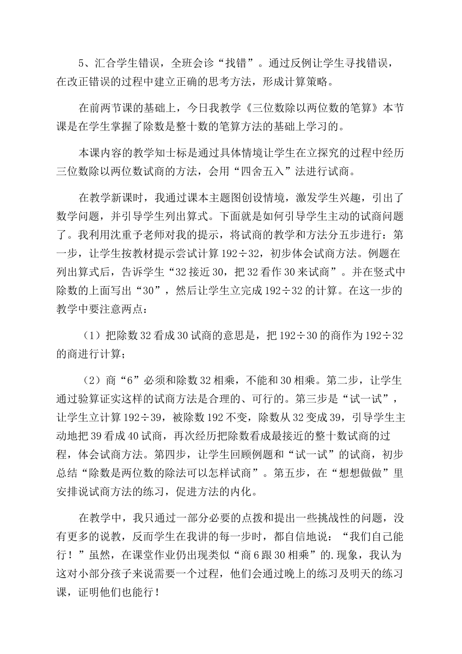 《三位数除以两位数》的教学反思_第3页