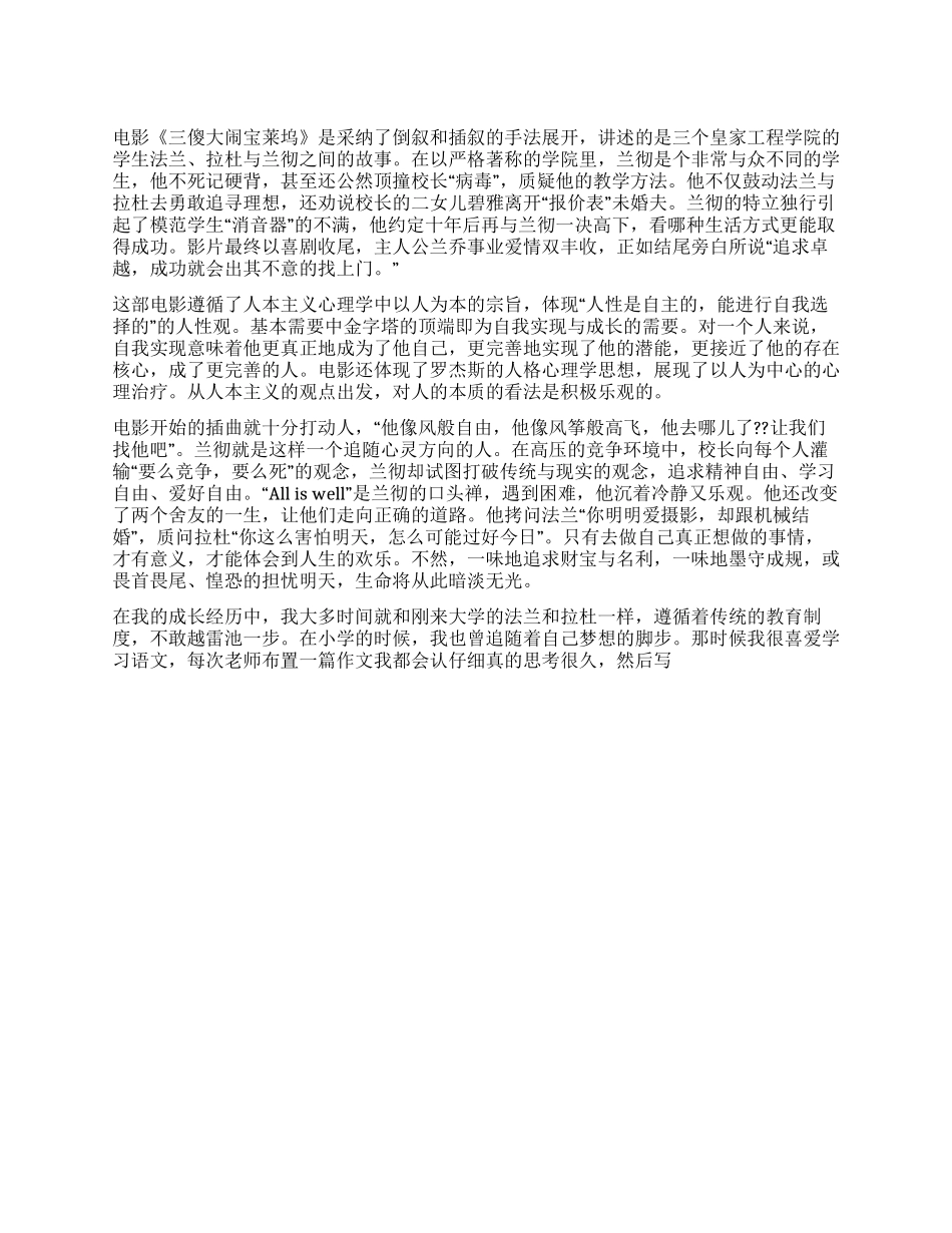 《三傻大闹宝莱坞》观后感_第1页