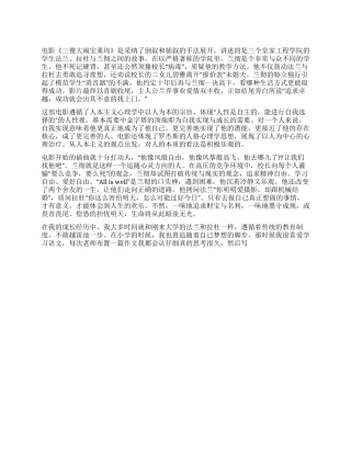《三傻大闹宝莱坞》观后感