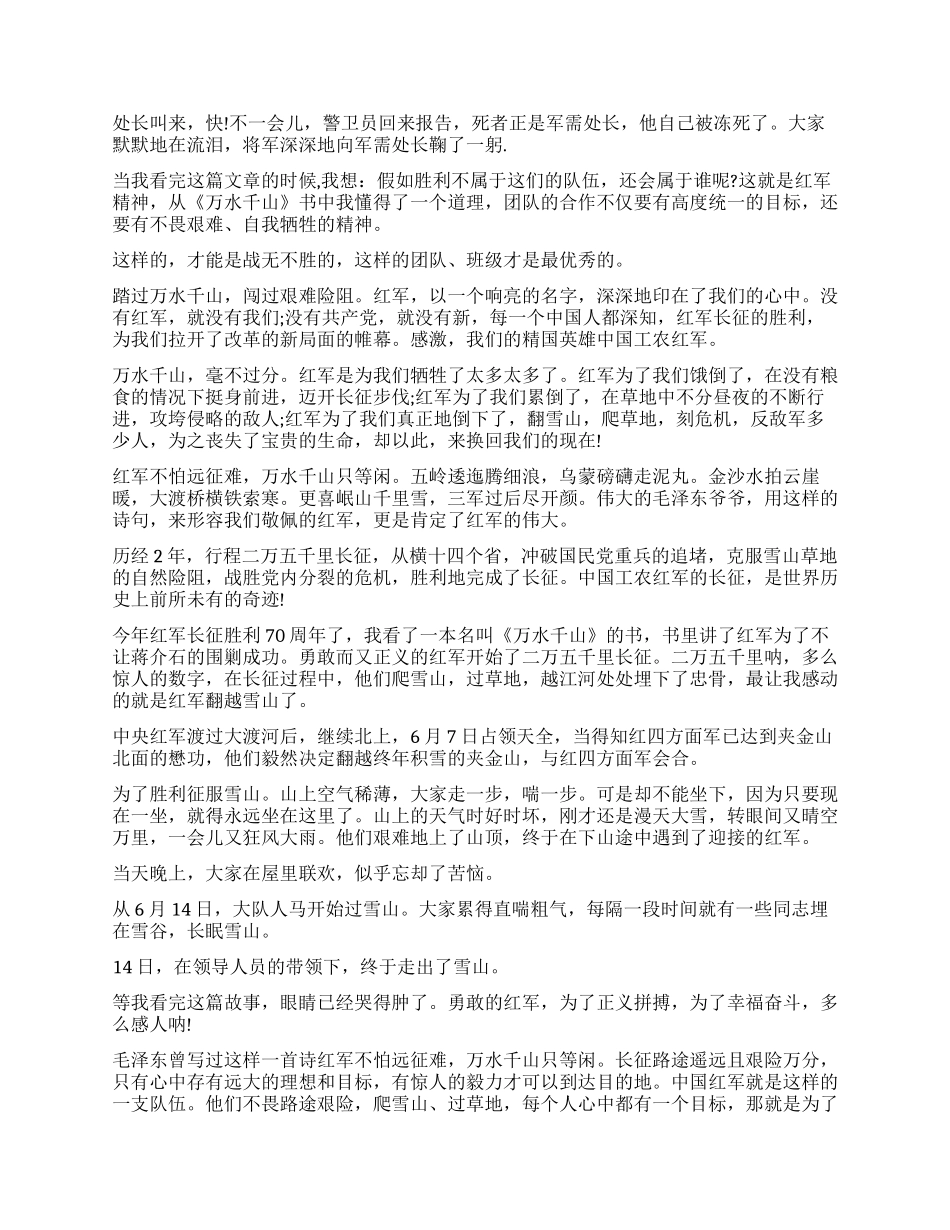 《万水千山》读后感5篇_第2页