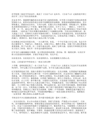 《万水千山》读后感5篇