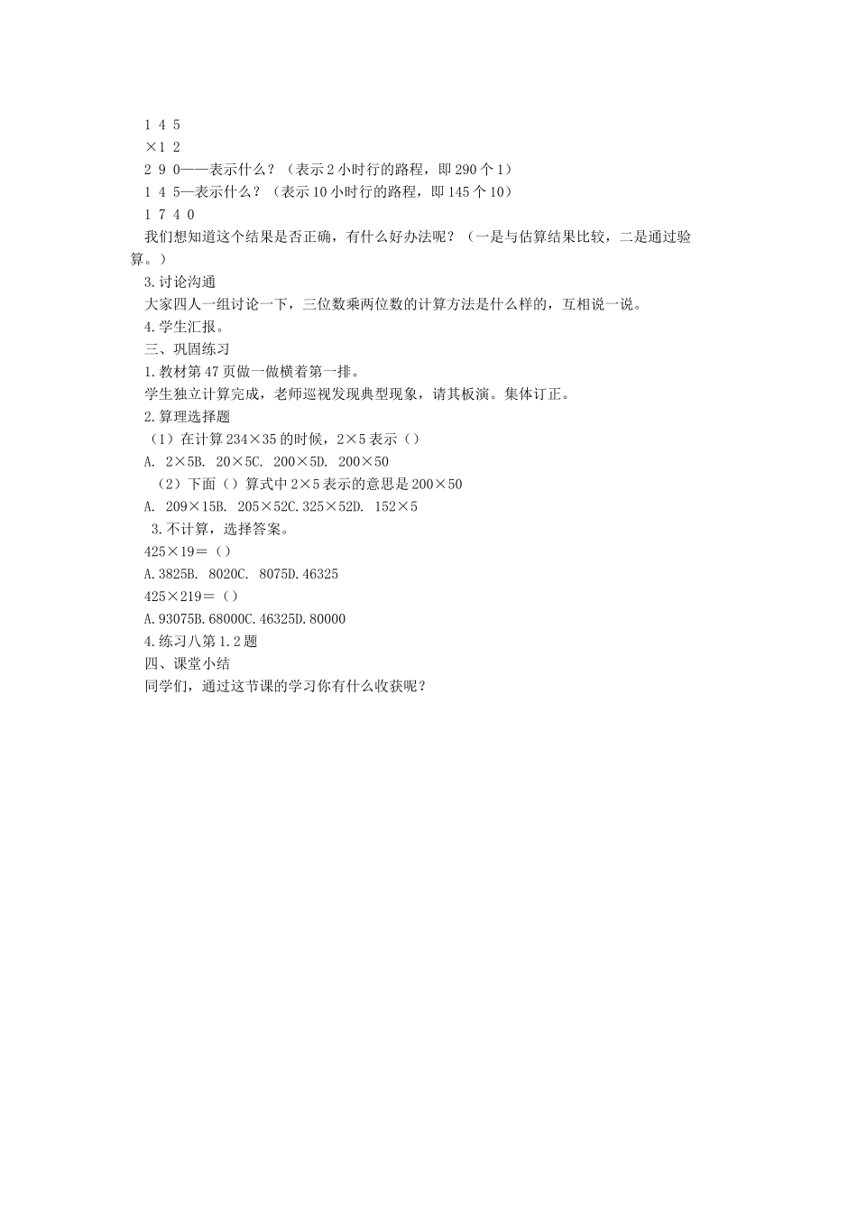 《三位数乘两位数》教学设计_第2页