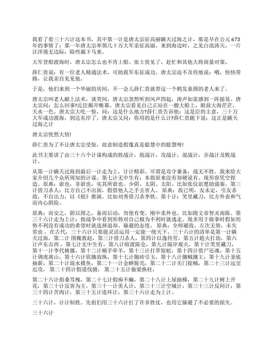 《三十六计》读后感500字5篇_第1页
