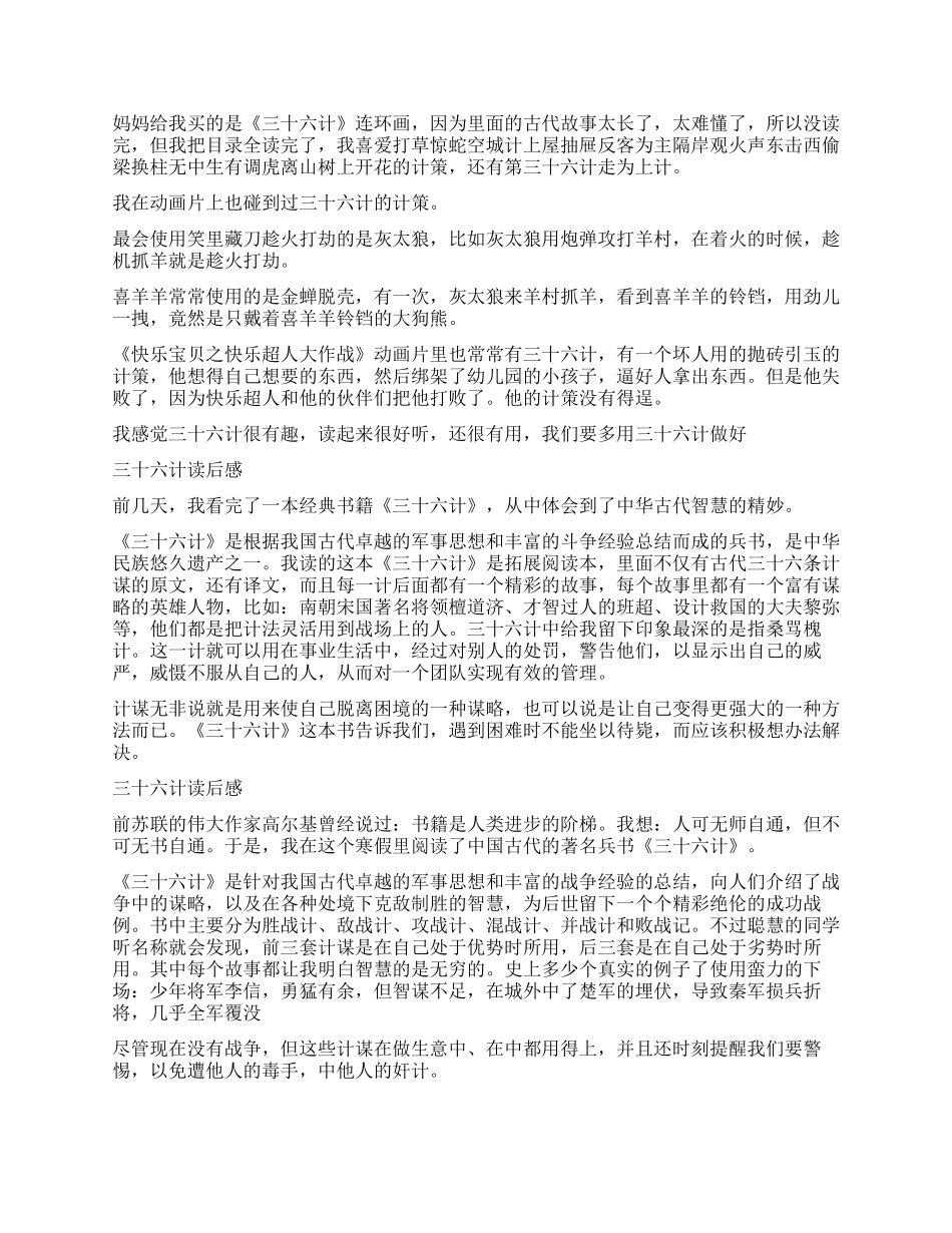 《三十六计》读后感500字5篇_第2页
