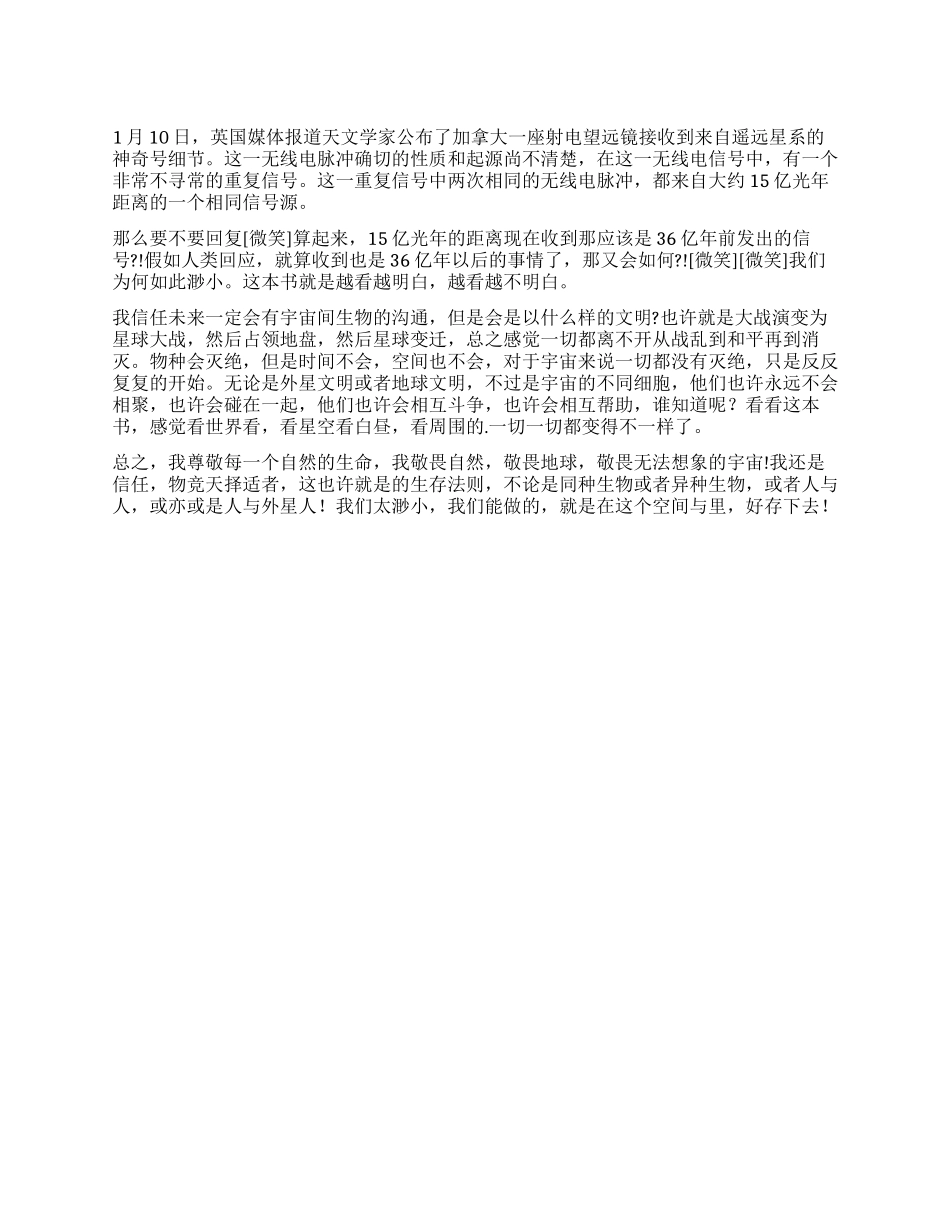 《三体全集》读后感_第1页