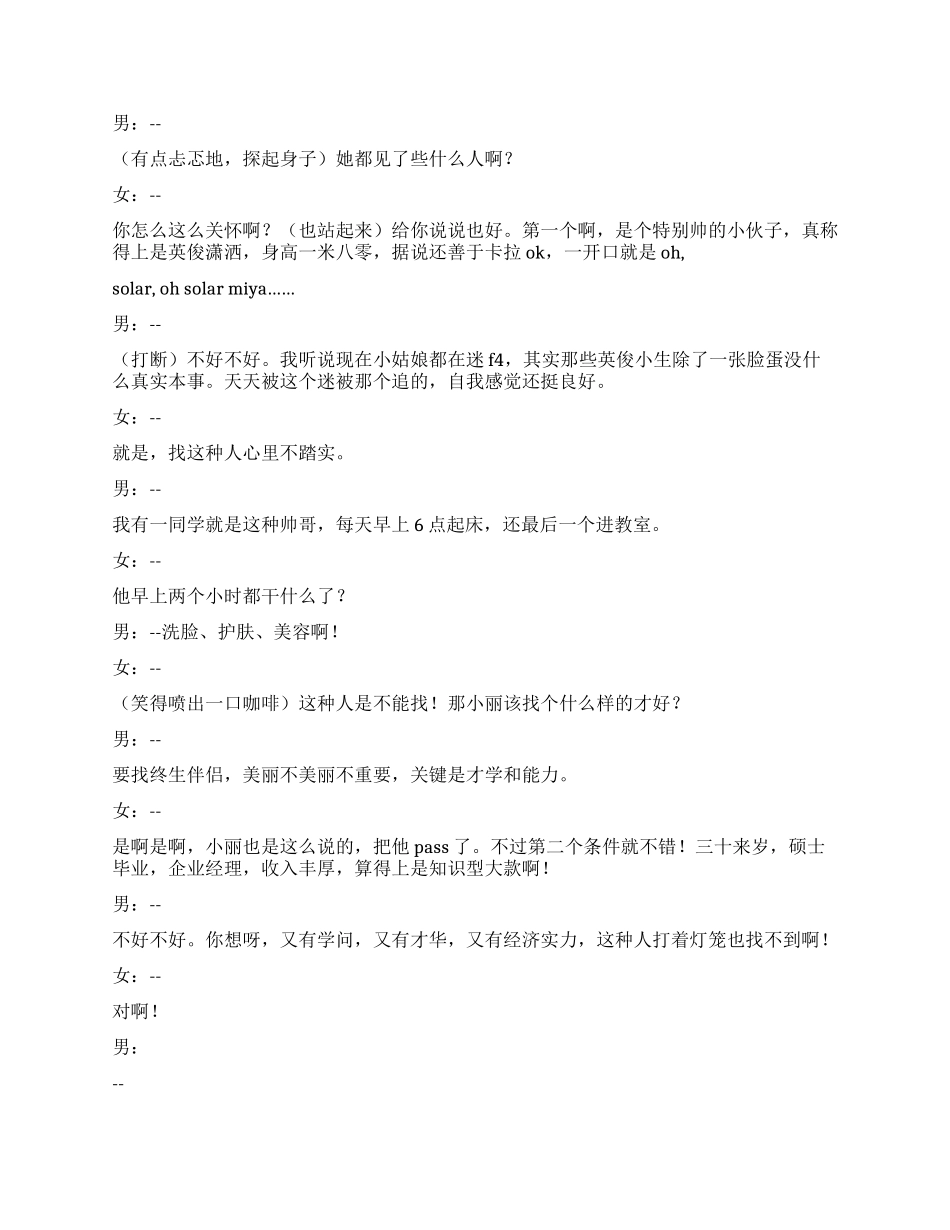 《三八节的约会》找对象的约会_第3页