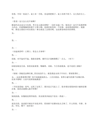 《三八节的约会》找对象的约会