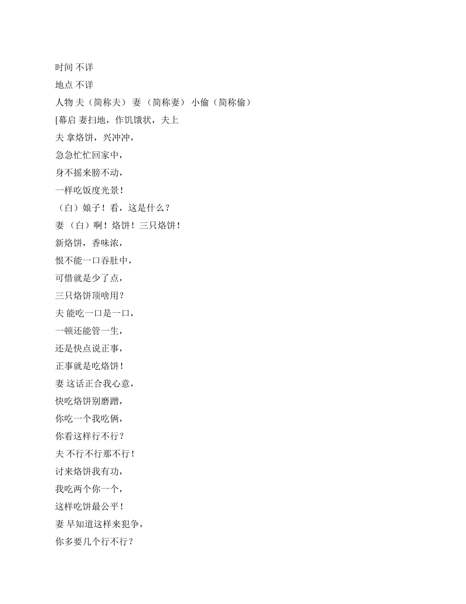 《三只饼》为了能吃到饼妻子也不要了_第1页