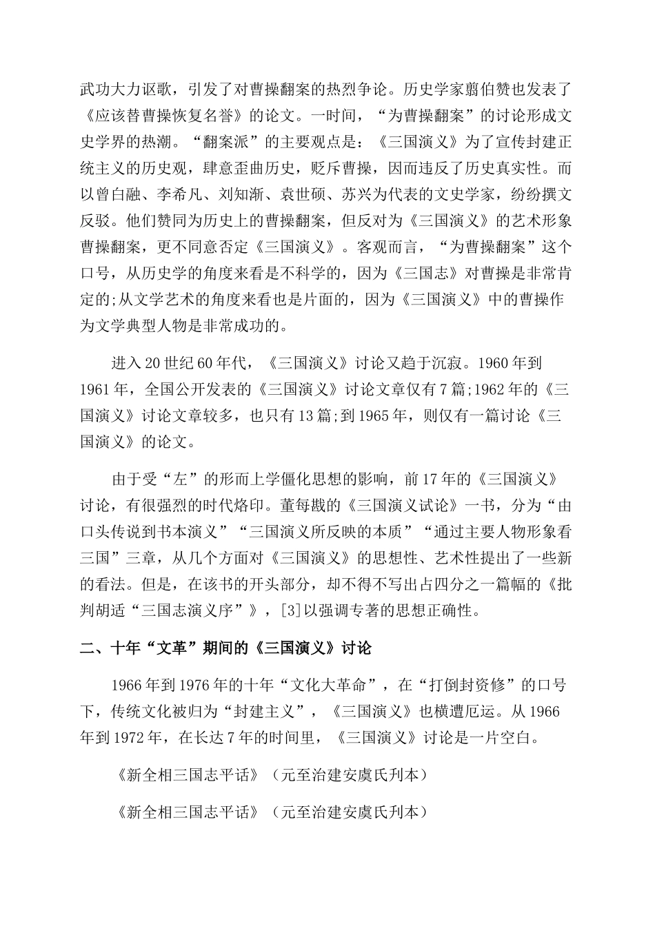 《三国演义》研究70年_第2页