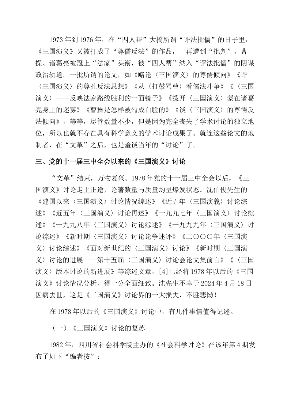 《三国演义》研究70年_第3页