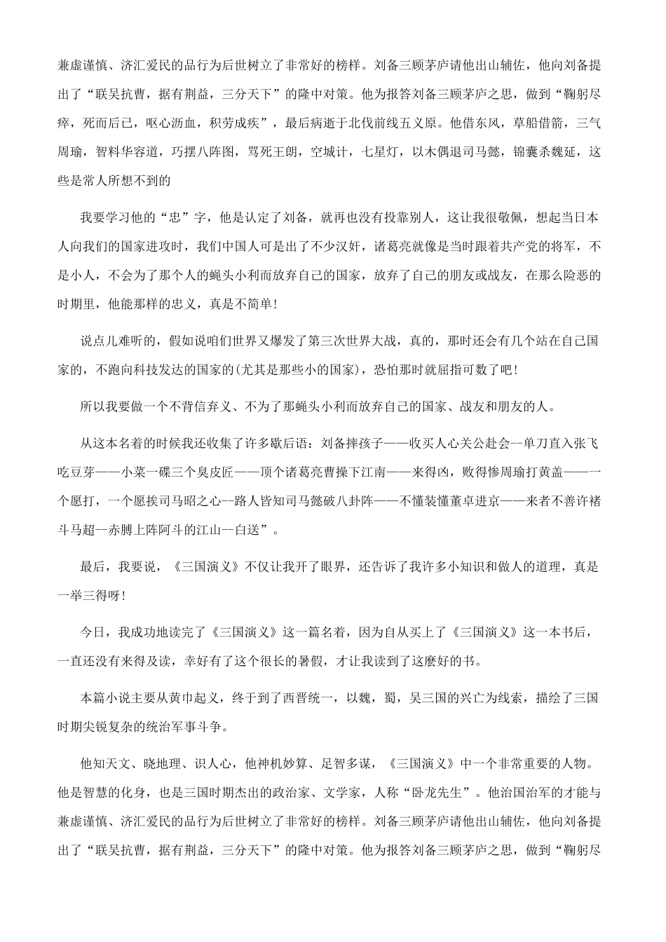 《三国演义》读后感800字优秀2024-_第2页