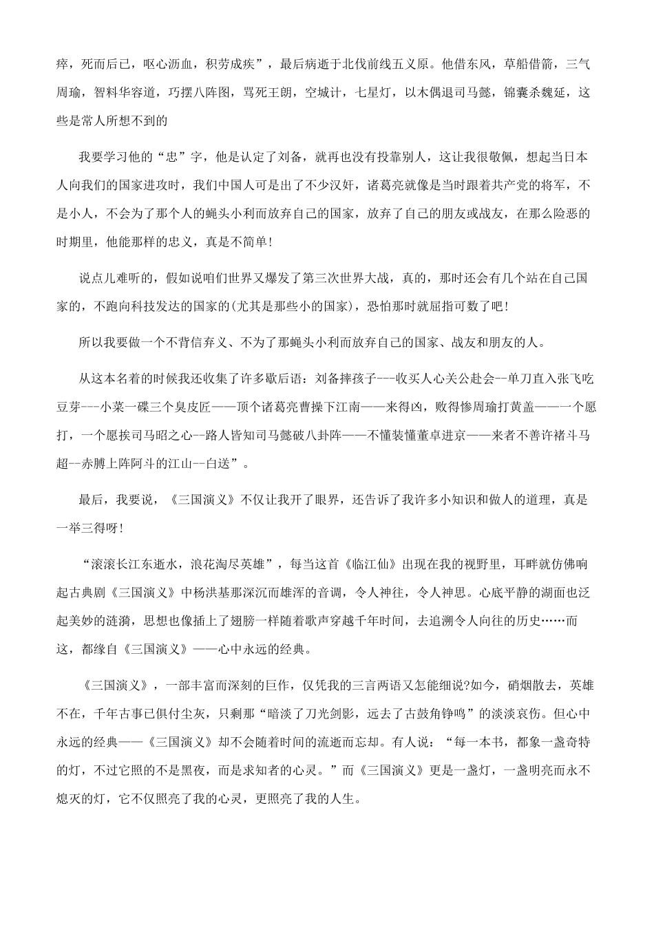 《三国演义》读后感800字优秀2024-_第3页