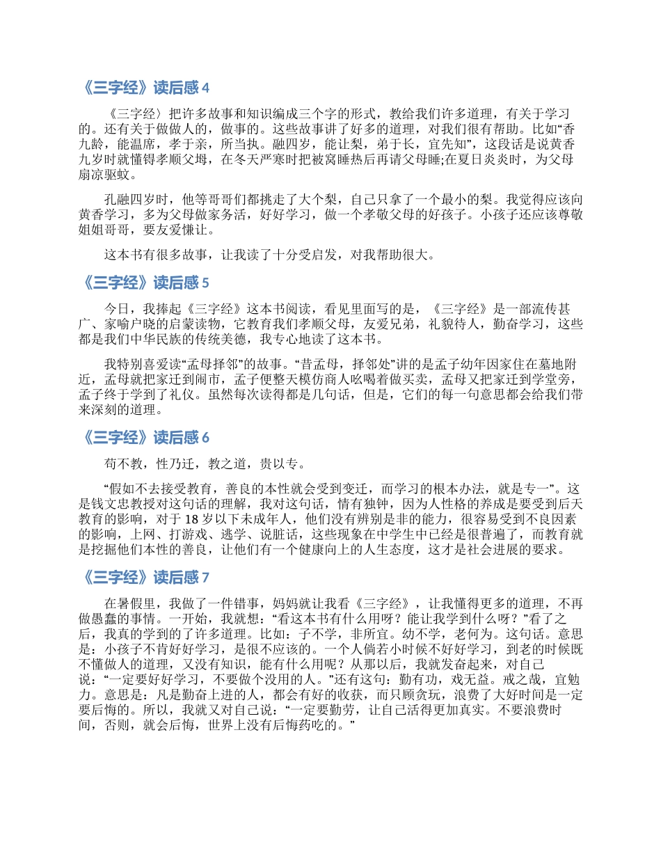 《三字经》读后感(汇编15篇)_第2页