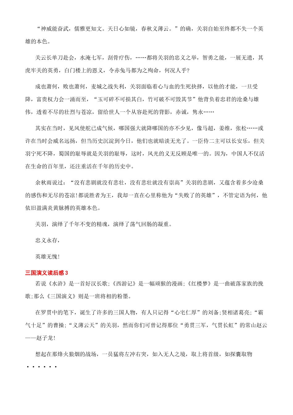 《三国演义》读书笔记大全三国演义读书笔记_第2页