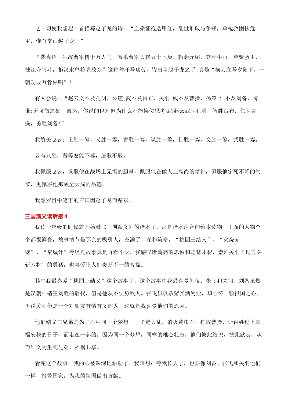 《三国演义》读书笔记大全三国演义读书笔记_第3页