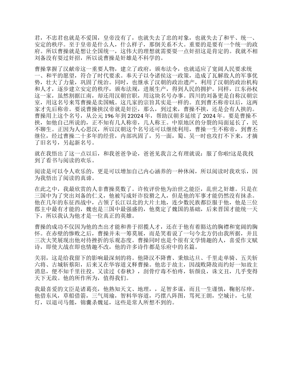 《三国演义》读后感1000字作文大全_第2页