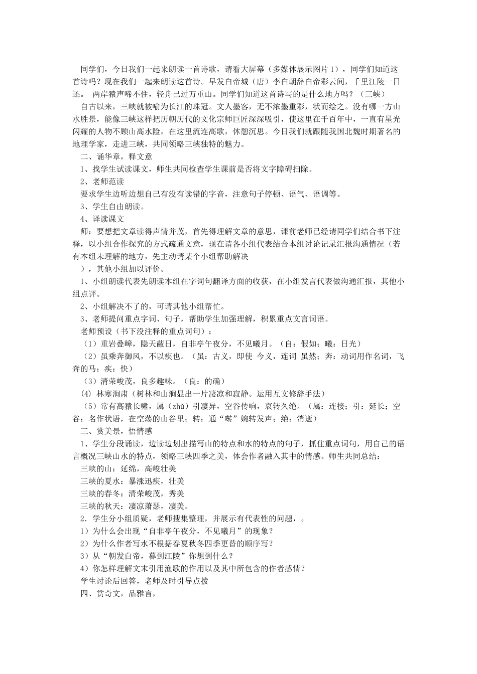 《三峡》优质课教案_第2页