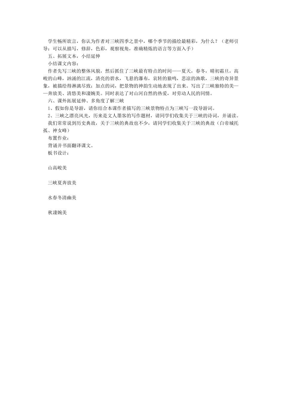 《三峡》优质课教案_第3页