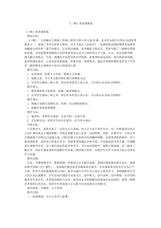 《三峡》优质课教案