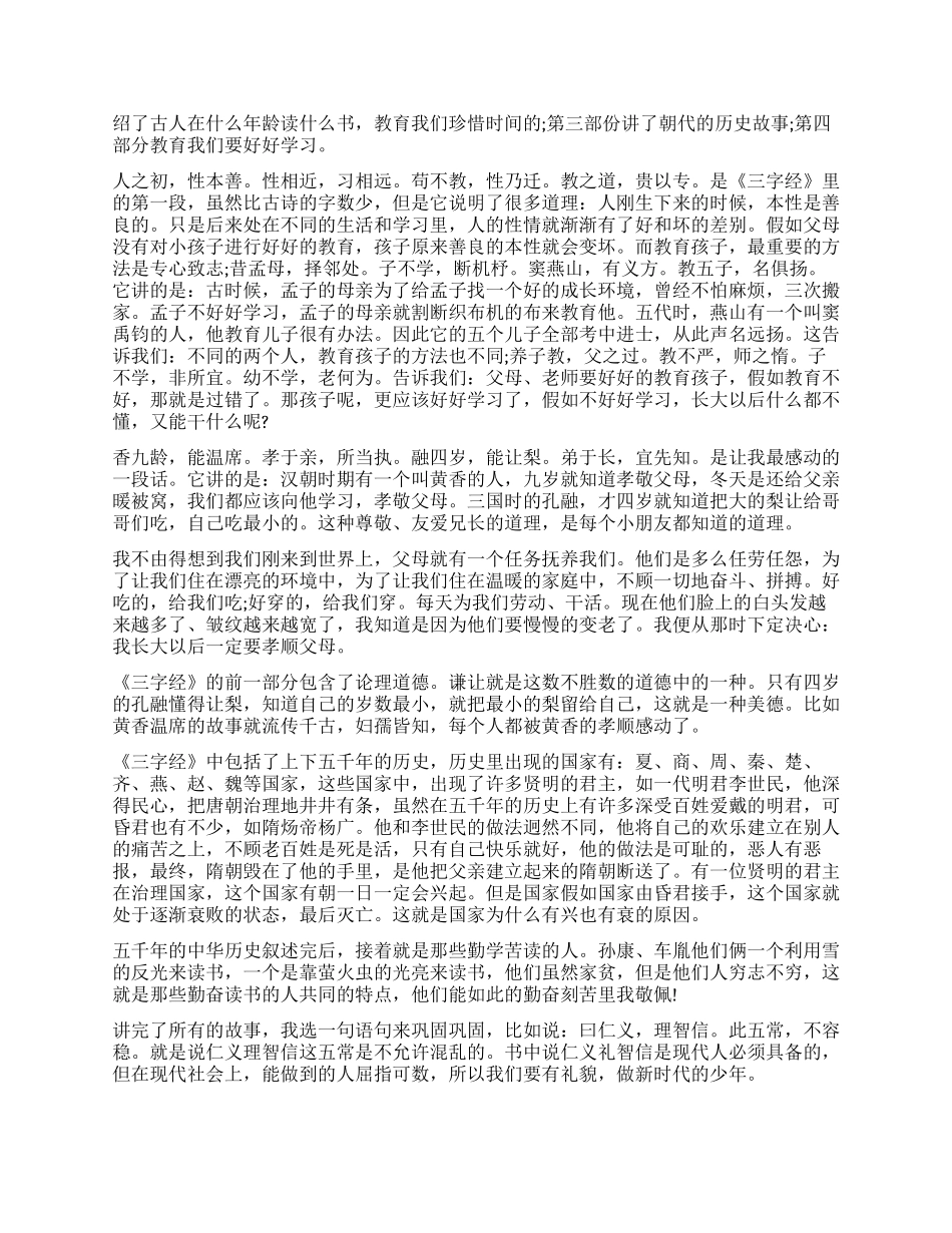 《三字经》读后感精选5篇_第2页