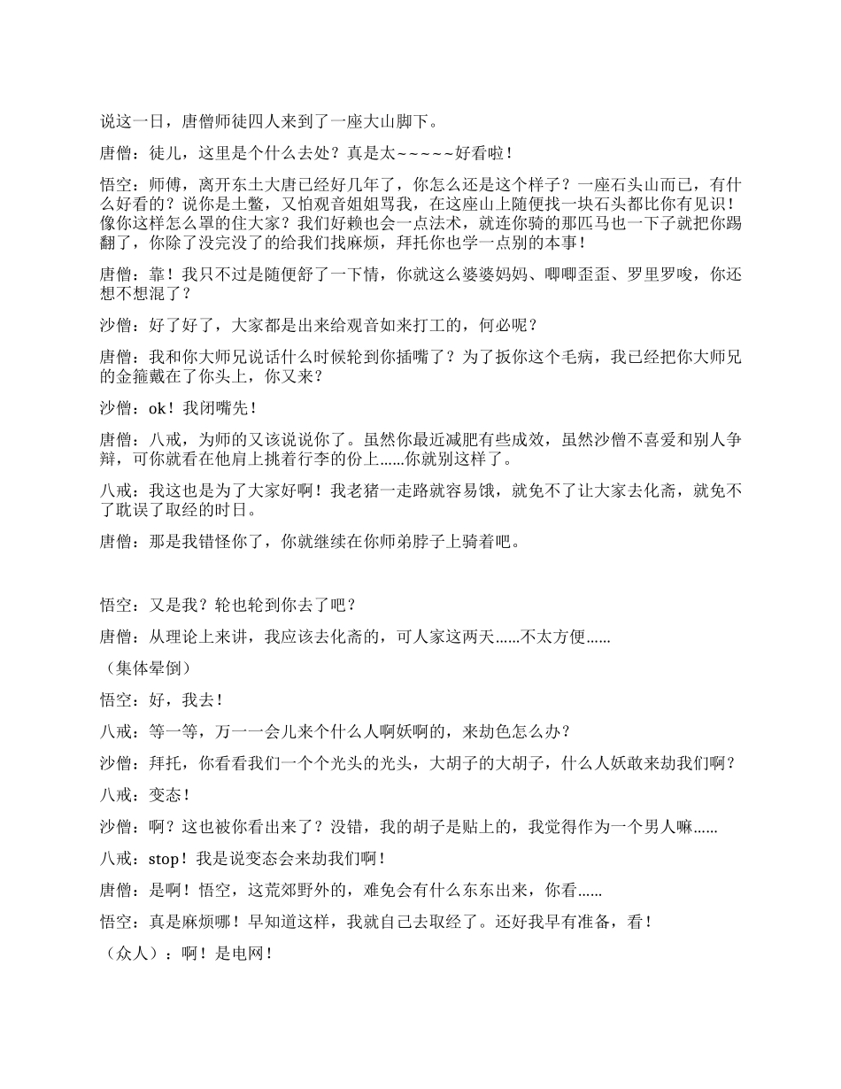 《三打白骨精》非常精彩的现代Q版绝对不容错过_第1页