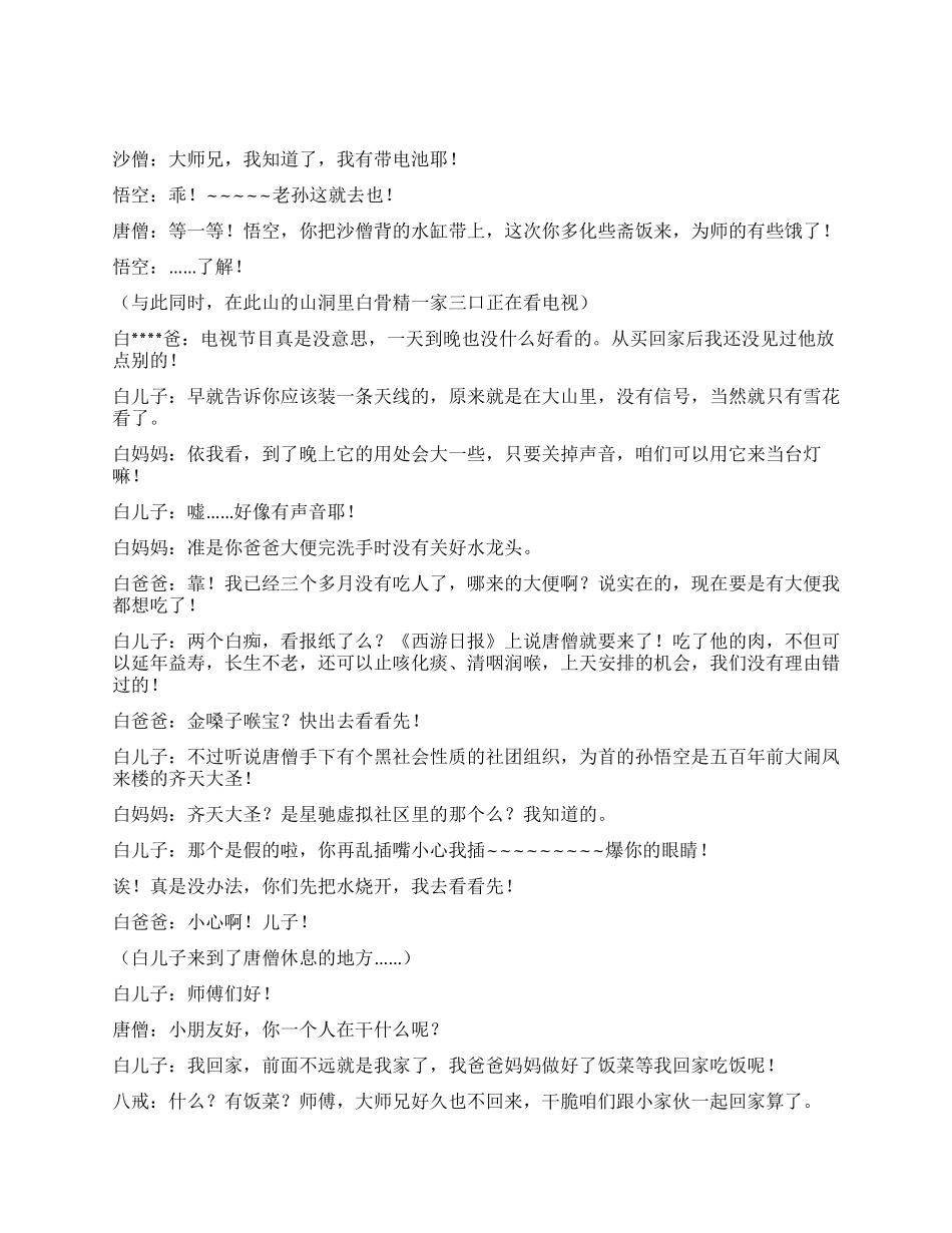 《三打白骨精》非常精彩的现代Q版绝对不容错过_第2页