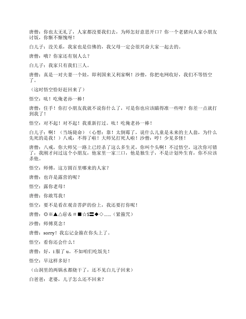 《三打白骨精》非常精彩的现代Q版绝对不容错过_第3页