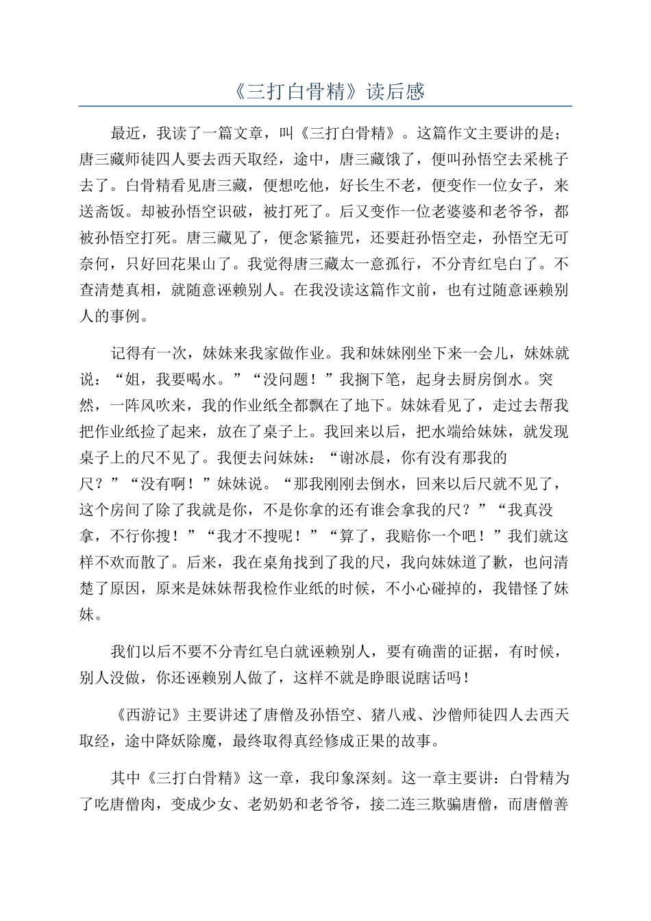 《三打白骨精》读后感_第1页
