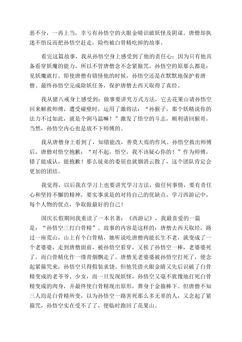 《三打白骨精》读后感_第2页