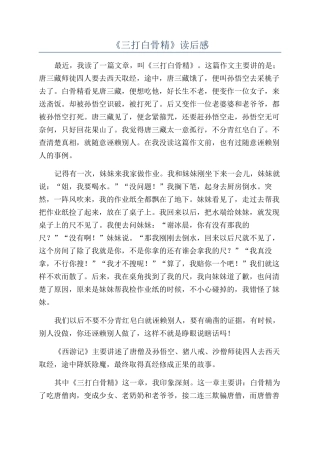 《三打白骨精》读后感