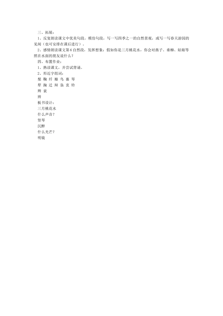 《三月桃花水》教学设计_第3页
