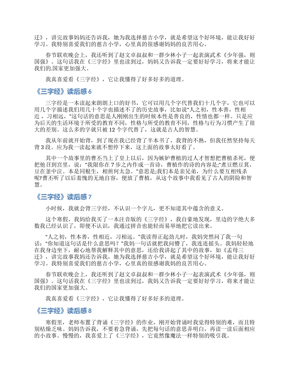 《三字经》读后感通用15篇_第3页