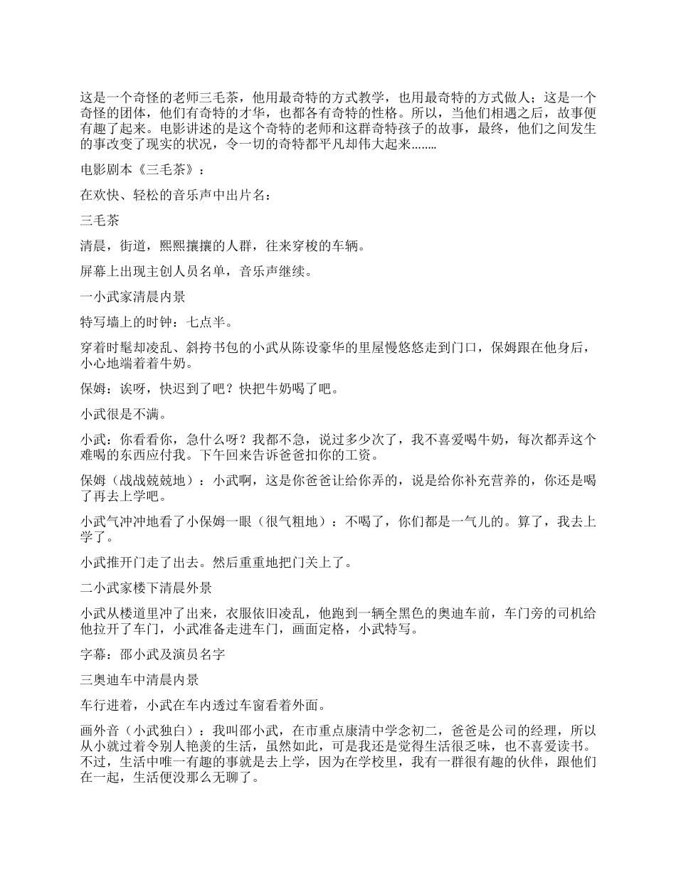 《三毛茶——电影剧本版》_第1页